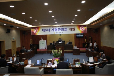 제199회 가평군의회 임시회