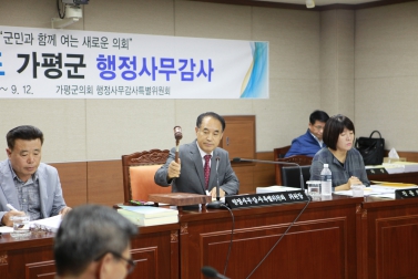 2018년도 가평군 행정사무감사_1