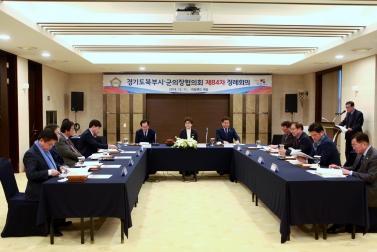 제84차 경기도 북부시군의회의장협의회