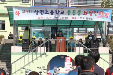 제9회 상면초등학교 총동문회 화합잔치