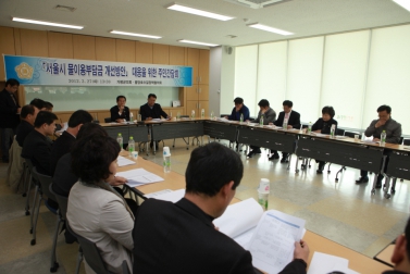 서울시 물이용 부담금 개선방안 대응을 위한 주민간담회