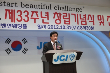 가평청년회의소 창립 제33주년 기념식