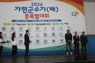20260328_26년 가평군수기(배)종목별 대회