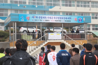 제9회 생활체육 가평군족구연합회장배 대회