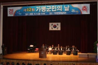제42회 가평군민의 날 기념식