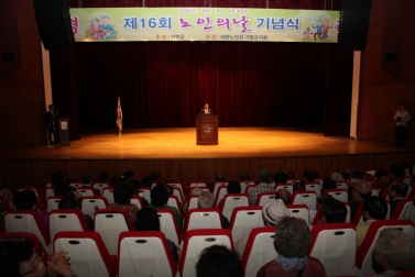 제16회 노인의 날 기념행사