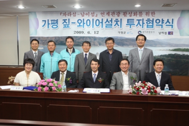 가평 짚-와이어 설치 투자협약식