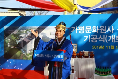 가평문화원사 신축공사 기공식(개토제)