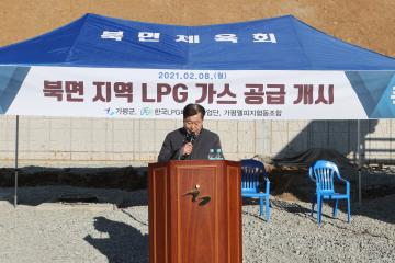 북면 지역 LPG 가스 공급 개통식