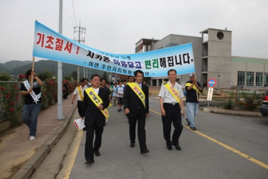 기초질서지키기 캠페인