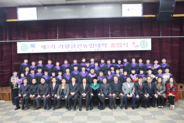 제7기 가평클린농업대학 졸업식