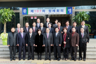 제107차 경기도시군의회의장협의회 정례회의