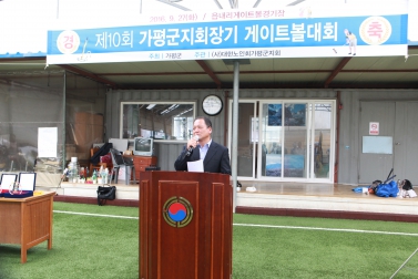 제10회 가평군지회장기 게이트볼 대회