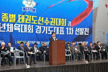 2019 경기도 태권도 선수권 대회