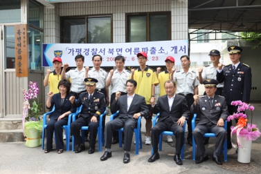 북면 여름파출소 개소식