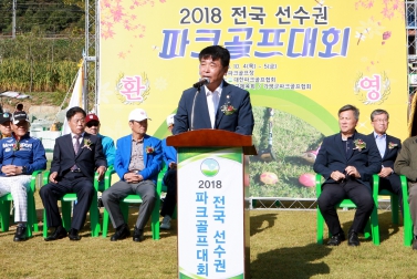 2018 전국 선수권 파크골프대회