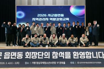 20260304_시군읍면동 지역관리자 역량강화