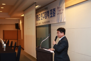 2019 가평군 인구정책포럼