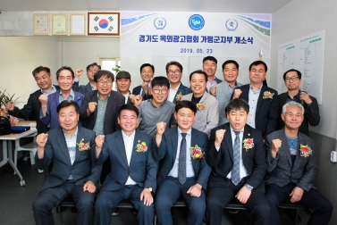 경기도 옥외광고협회 가평군지부 개소식