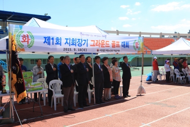 제1회가평군지회장기그라운드골프대회