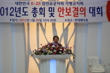 6.25 참전유공자회 2012년도 총회 및 안보결의 대회