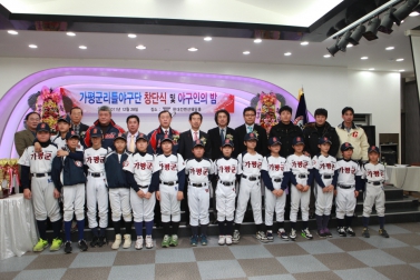 가평군 리틀야구단 창단식 및 야구인의 밤