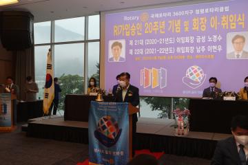 청평로타리클럽 22대 회장 이취임식