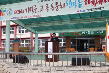 제26회 가평중고 총동문회 한마음 체육대회