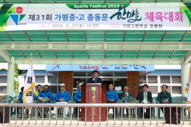 제31회 가평중.고 총동문 한마음 체육대회 