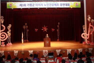 제3회 가평군 타이치 노인건강체조 경연대회