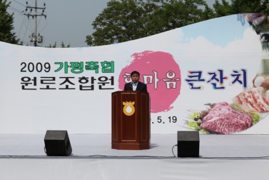 가평축협 원로조합원 한마음 큰잔치
