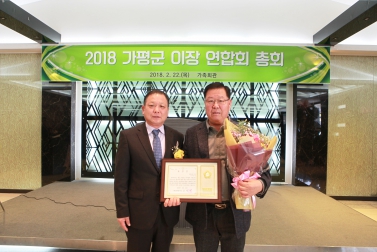 2018 가평군 이장 연합회 총회