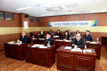 의정활동 전략과 기법 교육