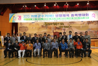 가평군수기 생활체육 종목별 대회