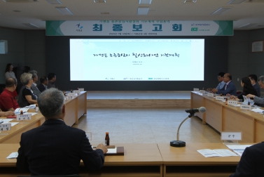가평읍농촌중심지사업 기본계획(안) 최종보고회
