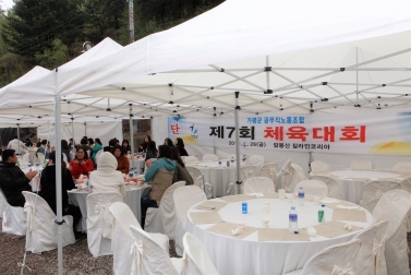 제7회 가평군 공무직 노동조합 체육대회