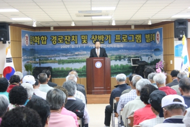 읍민화합 경로잔치 및 주민자치프로그램 발표회