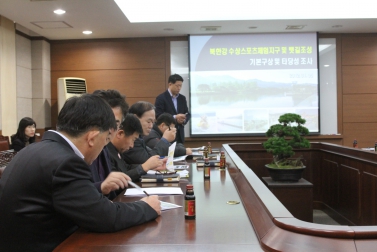 북한강 수상스포츠체험지구조성 사업타당성조사용역 착수보고회