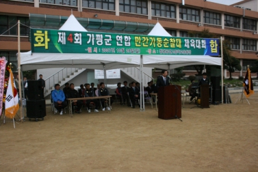 제4회 가평군 연합민간기동순찰대 체육대회