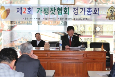 가평잣협회 정기결산총회