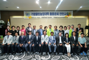클린농업대학 총동문회 연찬교육