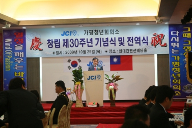 가평청년회의소 제30주년 창립 기념식
