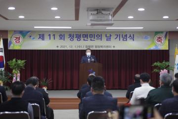 제11회 청평면민의 날