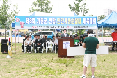 제8회 가평군 연합민간기동순찰대 체육대회