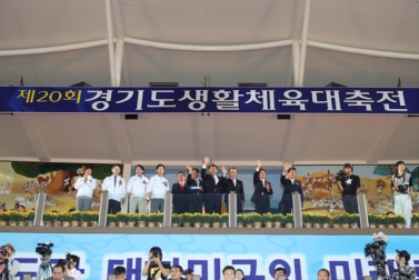 제20회 경기도 생활체육 대축전 개막식