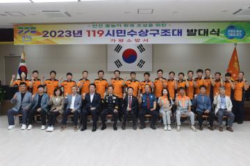 119시민수상구조대 발대식