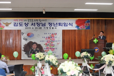 제63대 김도상 가평경찰서장 퇴임식