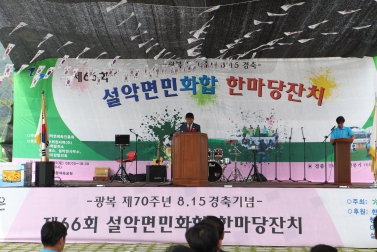 광복 제70주년 8.15경축 제66회 설악면민화합 한마당잔치