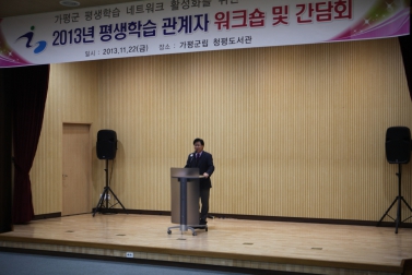 평생학습 관계자 워크샵