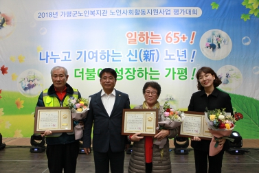 2018년 가평군노인복지관 노인사회활동지원사업 평가대회